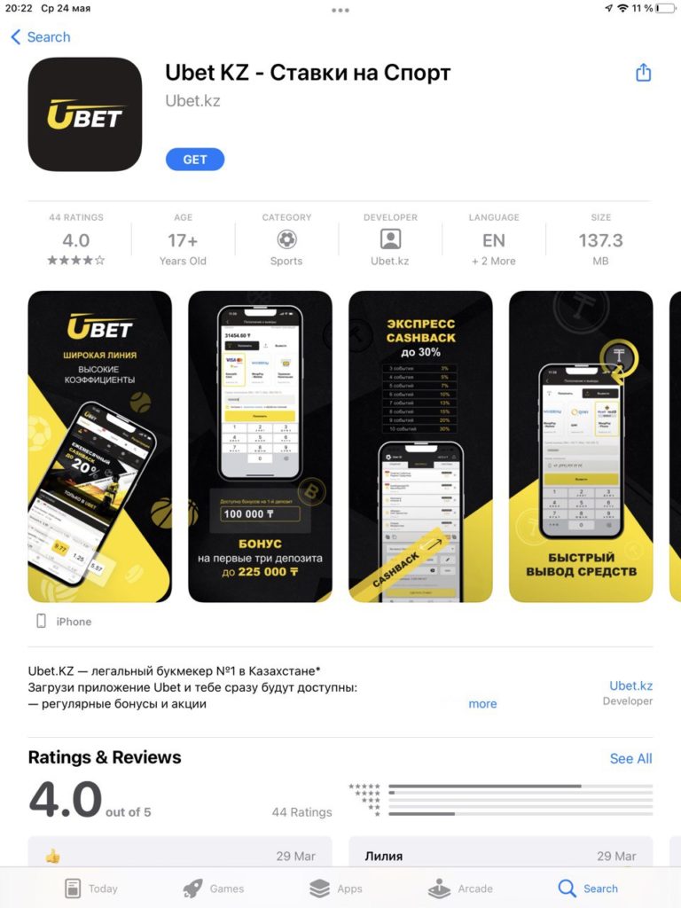 ubet.kz в App Store